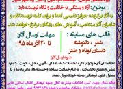 انتشار فراخوان ادبی «خلوت دل» همراه با آغاز عملیات سازندگی در مناطق محروم شیراز