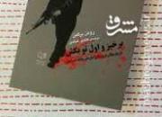 نقاشی که برای صهیونیست‌ها جعل سند می‌کرد