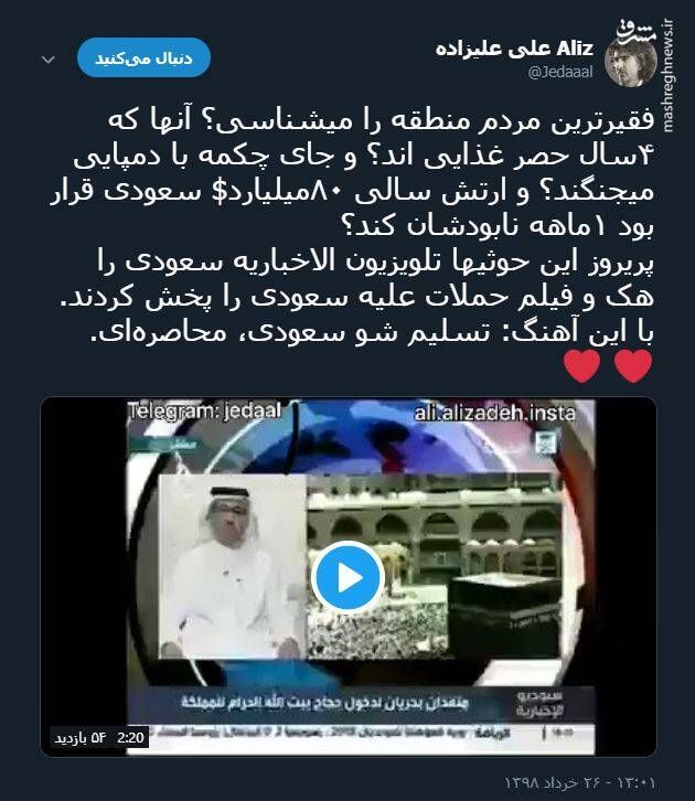  واکنش علی علیزاده به هک شدن تلویزیون عربستان