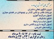 دوره آموزشی «فانوس و راه» میزبان مربیان تربیتی اصفهان می شود