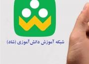 شبکه "شاد" دکانی برای موسسات کنکوری می‌شود؟