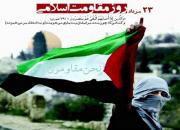 مقاومت؛ دیپلماسی انقلابی