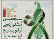 پنجمين جشنواره فیلم بسیج برگزار می شود