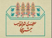پیشنهاد انتقال دبیرخانه دائمی جشنواره شعر انقلاب به شیراز