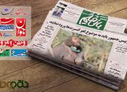  صفحات فرهنگی روزنامه‌های بیست و چهارم خرداد