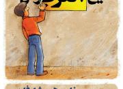 نمایشگاه کاریکاتور «خلیج همیشه فارس» برگزار می‌شود