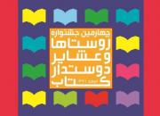 60 طرح اجرایی به جشنواره «دوستدار کتاب» ارسال شد