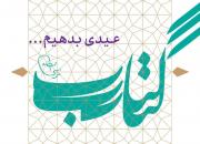 طرح «کتاب عیدی بدهیم» توسط موسسه امام موسی صدر اجرا می‌شود