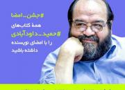 جشن امضا برای کتاب‌های حمید داودآبادی