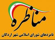 برپایی مناظره نامزدهای شورای اسلامی شهر اردکان