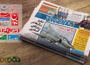 صفحات فرهنگی روزنامه‌های هشتم مرداد