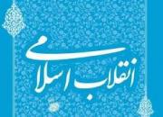 کرسی های فکری و تحلیلی اساتید حوزه انقلاب اسلامی 