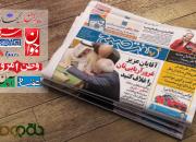 صفحات فرهنگی روزنامه‌های هشتم مهر