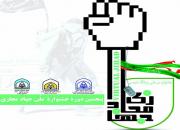 اعلام آخرین مهلت ثبت‌نام در پنجمین جشنواره ملی وبلاگ‌نویسی جهاد مجازی