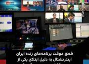کرونا «ایران اینترنشنال» را تعطیل کرد! +عکس