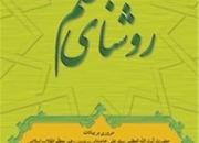 شریف‌ترین علم از منظر رهبر معظم انقلاب کدام است؟