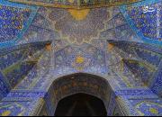 عکس/ کاشی کاری زیبای مسجدی در اصفهان