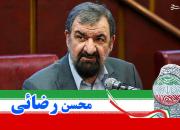 توییت صریح و محکم محسن رضایی