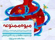 جستاری پیرامون بازیابی هویت جنسی ایرانیان در نشست «میوه ممنوعه»