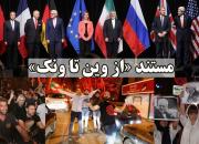 مستند «از وین تا ونک»؛ جشن محدودیت‌های هسته‌ای در تهران + دانلود 