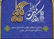 برگزاری اردوهای جهادی خادمیاران رضوی در مناطق محروم تهران
