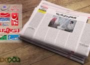 صفحات فرهنگی روزنامه‌های دوازدهم خرداد