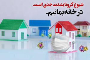 فیلم/ چگونه کرونا را از خانه‌هایمان دور نگه داریم؟