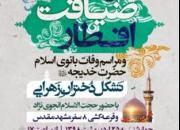 ویژه برنامه ی وفات حضرت خدیجه(س) در شیراز