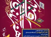 جشنواره تولیدات فرهنگی هنری بسیج در همدان برگزار می شود