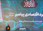 خوانش روایت‌هایی از زندگی پیامبر(ص) در جشنواره «ایران عزیز»