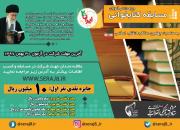 برگزاری مسابقه ی کتابخوانی «ایران 20» ویژه دانش آموزان گیلانی