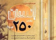 نظر عرب‌زبان‌ها درباره «انسان ۲۵۰ ساله»؛ استقبال ۱۰ هزار نسخه‌ای از یک کتاب 
