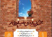 اکران فیلم های جشنواره عمار به فیروزه نیشابور رسید