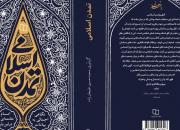 نگاه رهبر انقلاب درباره تمدن اسلامی را در این کتاب بخوانید