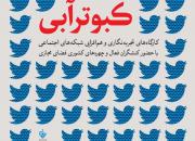 تجربه نگاری و هم افزایی فعالان اصفهانی شبکه های اجتماعی در «کبوتر آبی»
