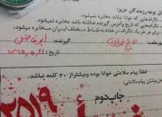 «سفر مأمور 2519» در مشهد رونمایی شد