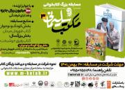 برگزاری سومین مسابقه بزرگ کتابخوانی «مکتب سلیمانی»