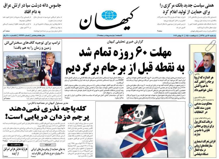 عناوین روزنامه‌های سیاسی 16 تیر ۹۸
