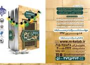مهلت شرکت در مسابقه کتابخوانی «مهمان امام» امروز به پایان می رسد