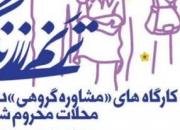 طرح «ترنم زندگی» در مناطق محروم مشهد اجرا می شود