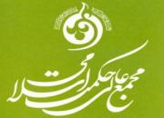برگزاری کارگاه «ایمان‌گرایی 2» در مجمع عالی حکمت اسلامی مشهد