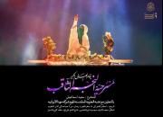 تقدیر آستان مقدس حضرت علی(ع) از مرکز هنرهای نمایشی انقلاب اسلامی