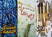  سه رمان نوجوانانه با موضوع انقلاب اسلامی منتشر شد