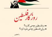 نشست «روزگار فلسطین» در تبریز برگزار می شود