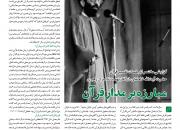 خط حزب‌الله ۱۸۳|مبارزه بر مدار قرآن+ دانلود