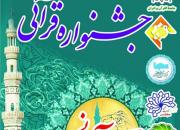 جشنواره «موذن آسمانی» در راستای ترویج فرهنگ قرآنی در فضای مجازی برگزار می‌شود