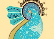 رمان برگزیده جایزه شهید غنی‌پور به چاپ چهارم رسید