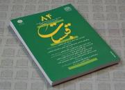 بررسی ویژگی‌های پارادایمی علوم انسانی اسلامی در جدیدترین شماره فصلنامه «قبسات»