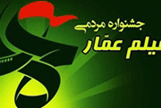 بررسی حِکمی مسئله فرم و محتوا با نگاهی به آثار برگزیده جشنواره عمار