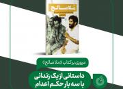 یک زندانی با سه بار حکم اعدام